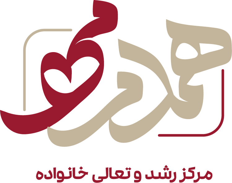 لوگو مرکز رشد و تعالی خانواده همدم مهر